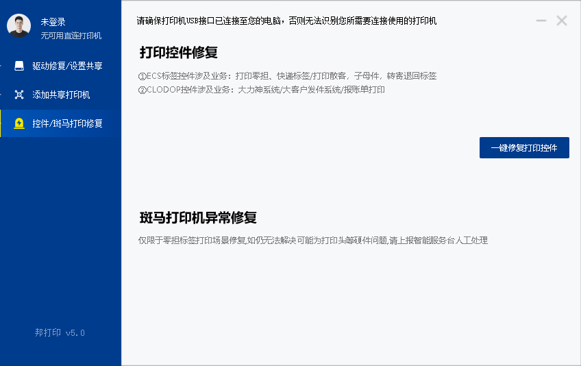 北京軟件公司宜天信達與德邦物流合作開發(fā)打印管理系統(tǒng)